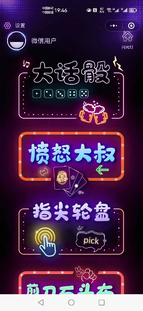 河北东能喝酒神器