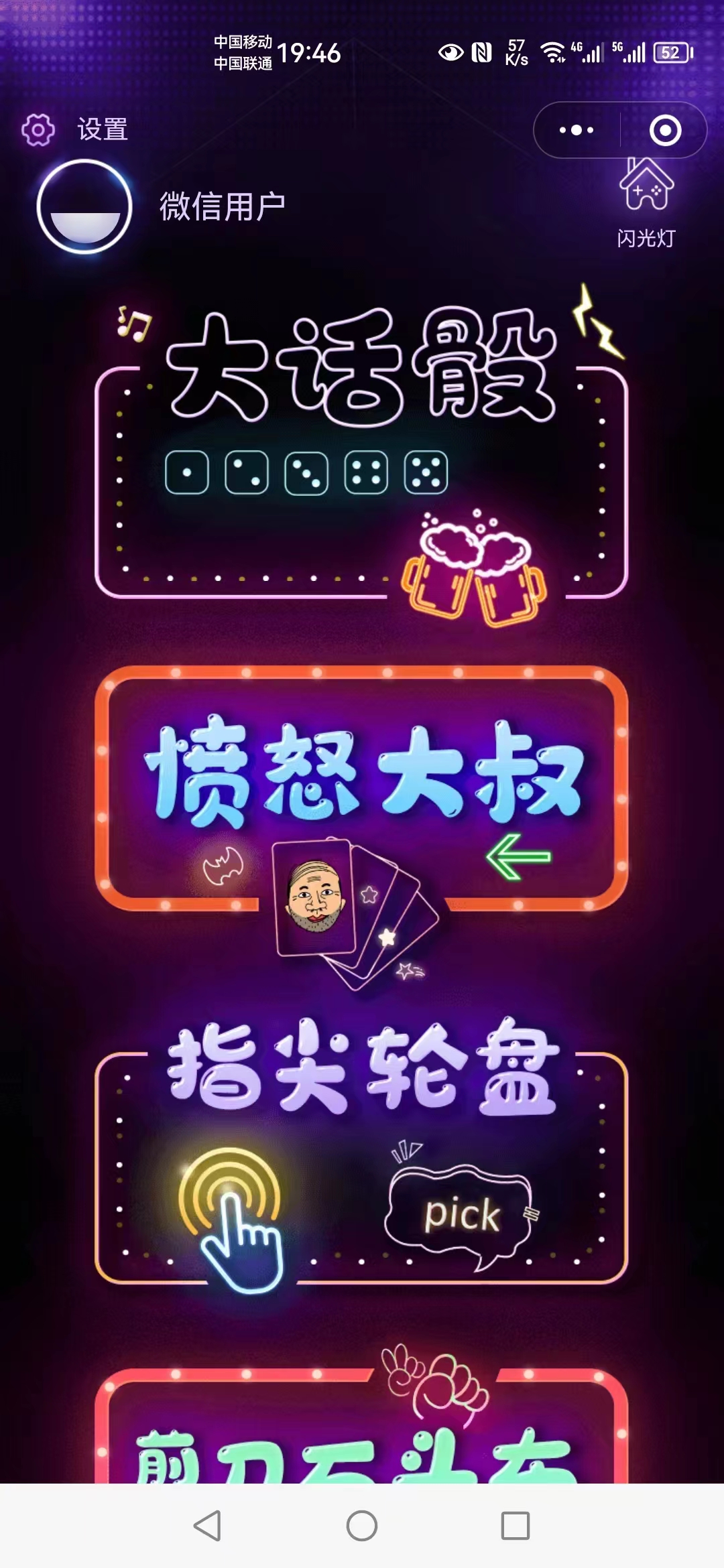 河北东能喝酒神器